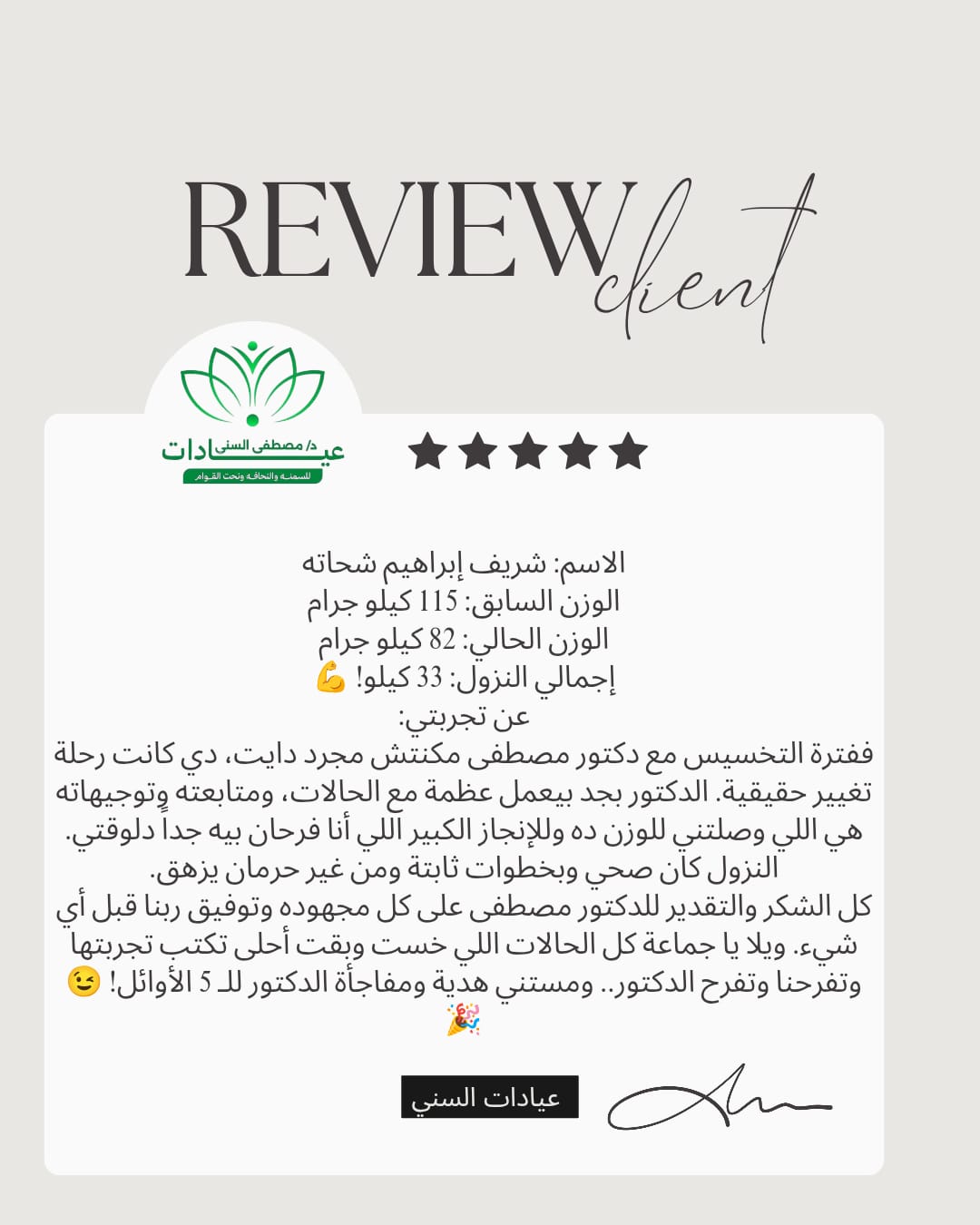 صور تقييم 14 - د. مصطفى السني